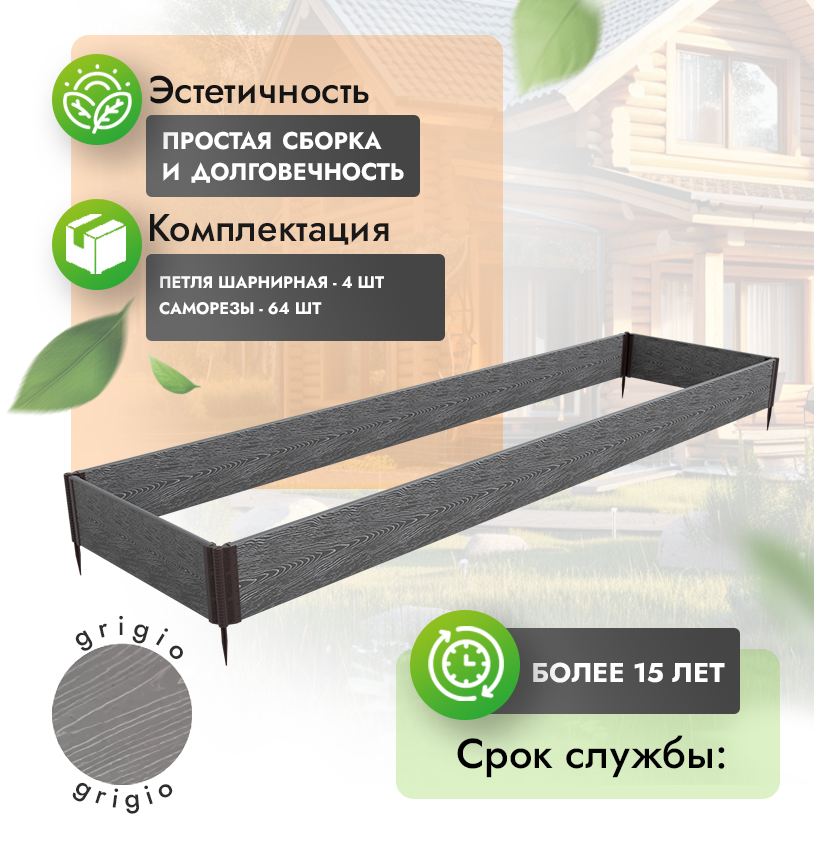 Грядка 1х4 метра (h=30) - Антрацит - шарнирные петли